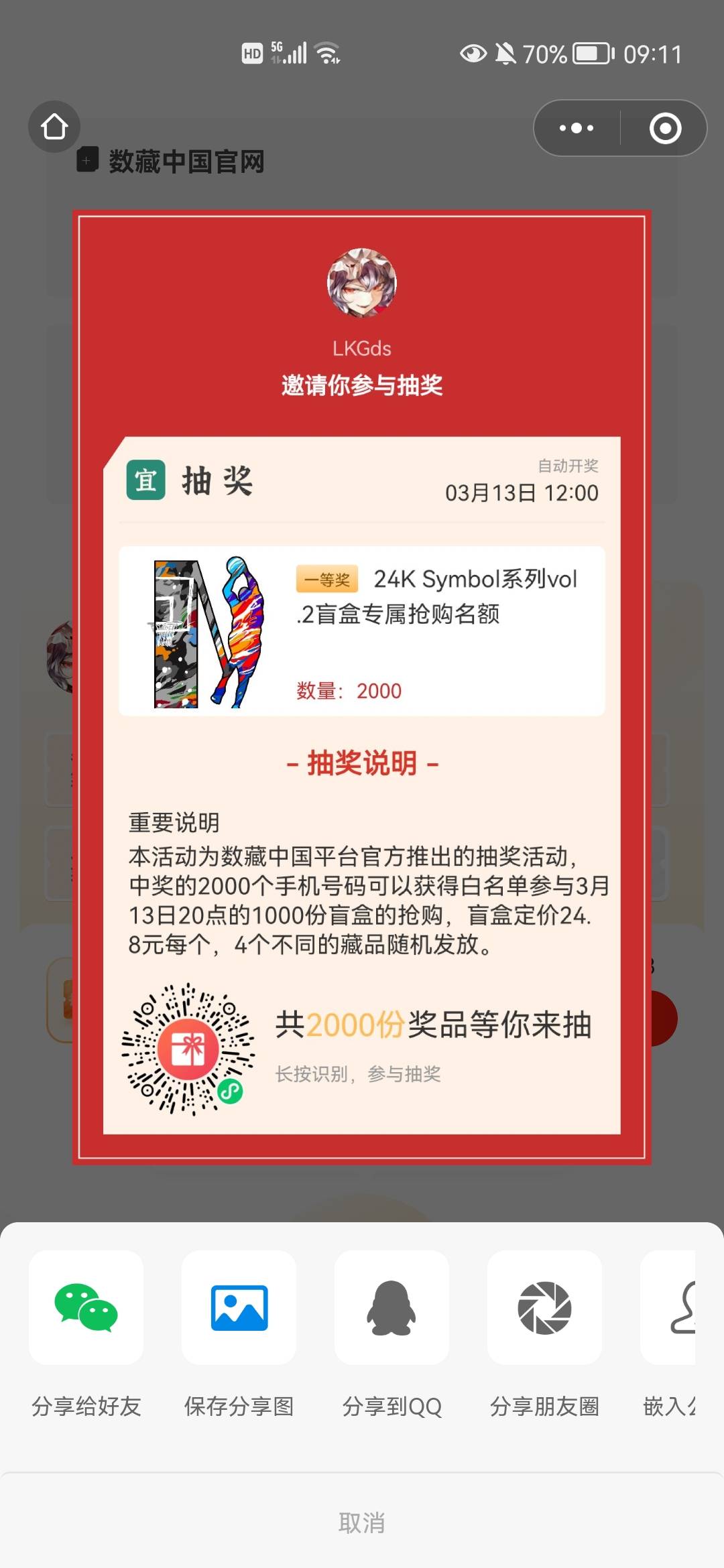没抽的赶紧去抽，还有两小时开奖，中奖就是四位数

86 / 作者:00riejsk / 