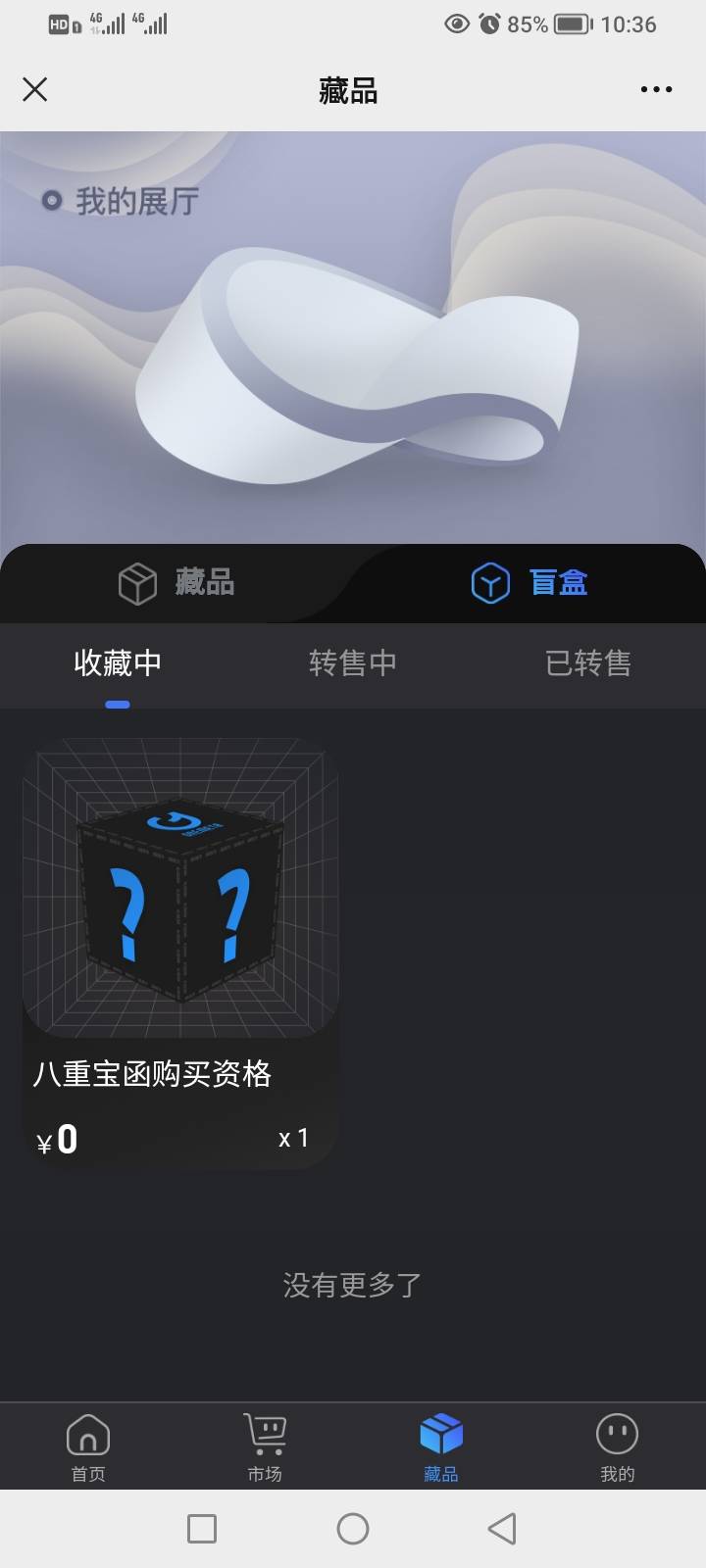 One中了购买资格，盲盒现在就开启吗？还是等明天

73 / 作者:老哥让我撸一下 / 