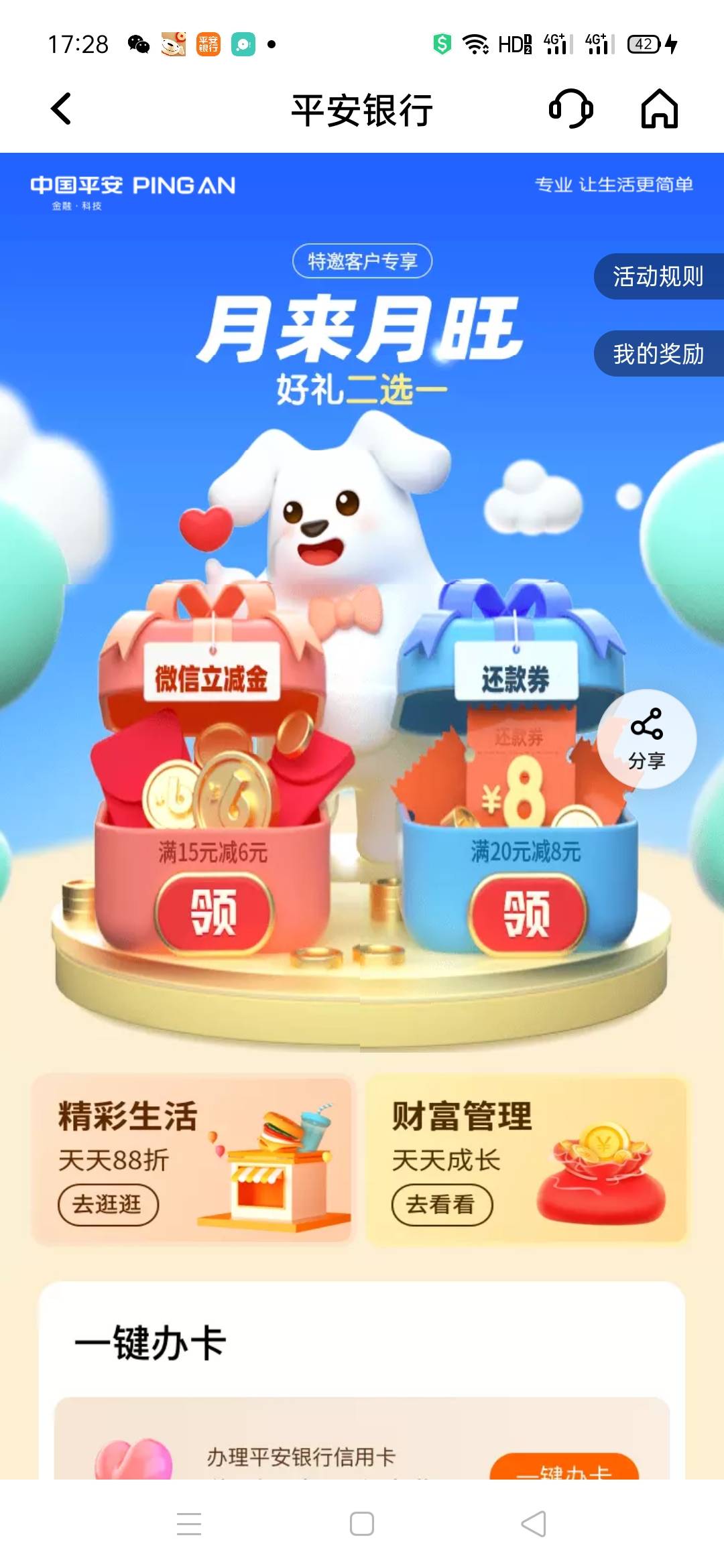 平安口袋银行app，我的，消息中心，精选活动，15-6立减金，自己去看有没有阿，说是借49 / 作者:暴雨别下 / 