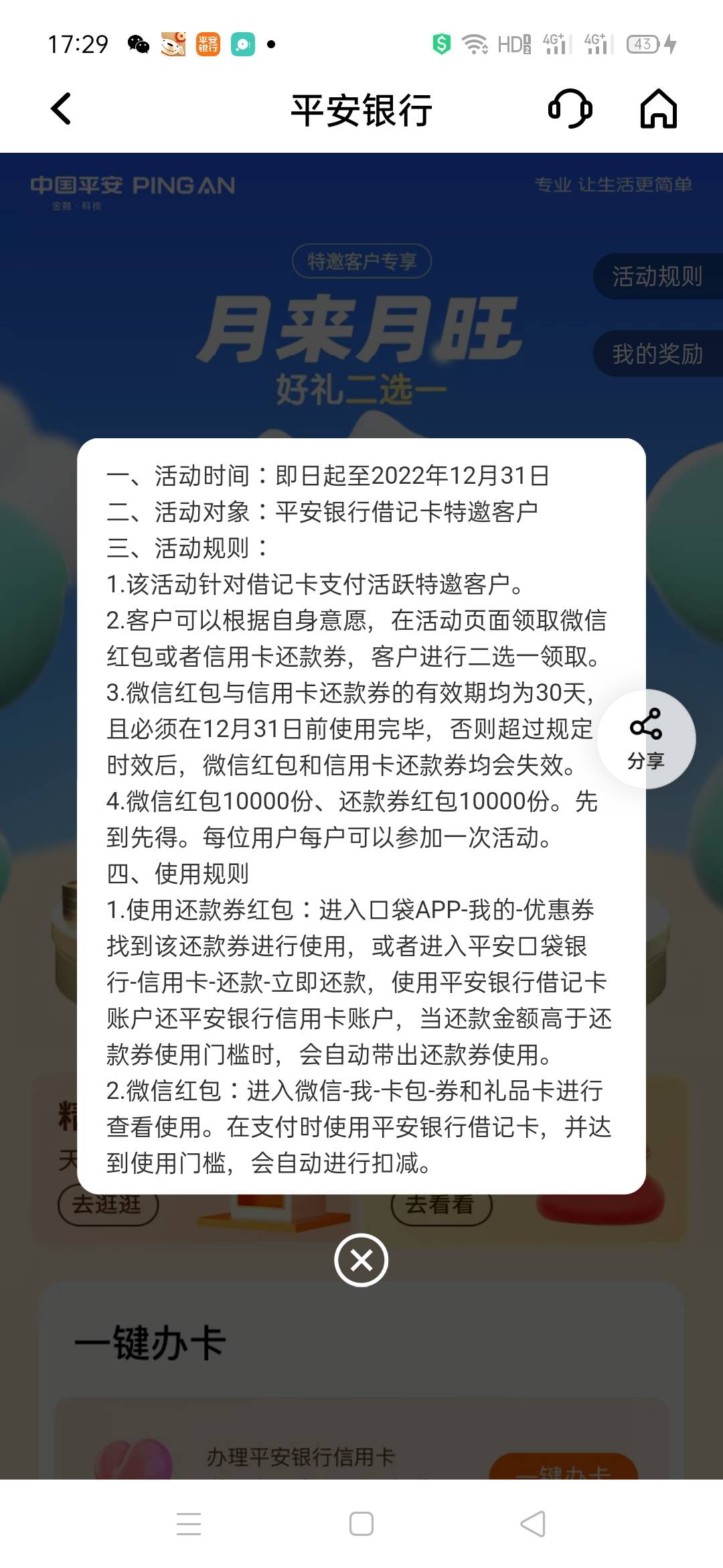 平安口袋银行app，我的，消息中心，精选活动，15-6立减金，自己去看有没有阿，说是借60 / 作者:暴雨别下 / 