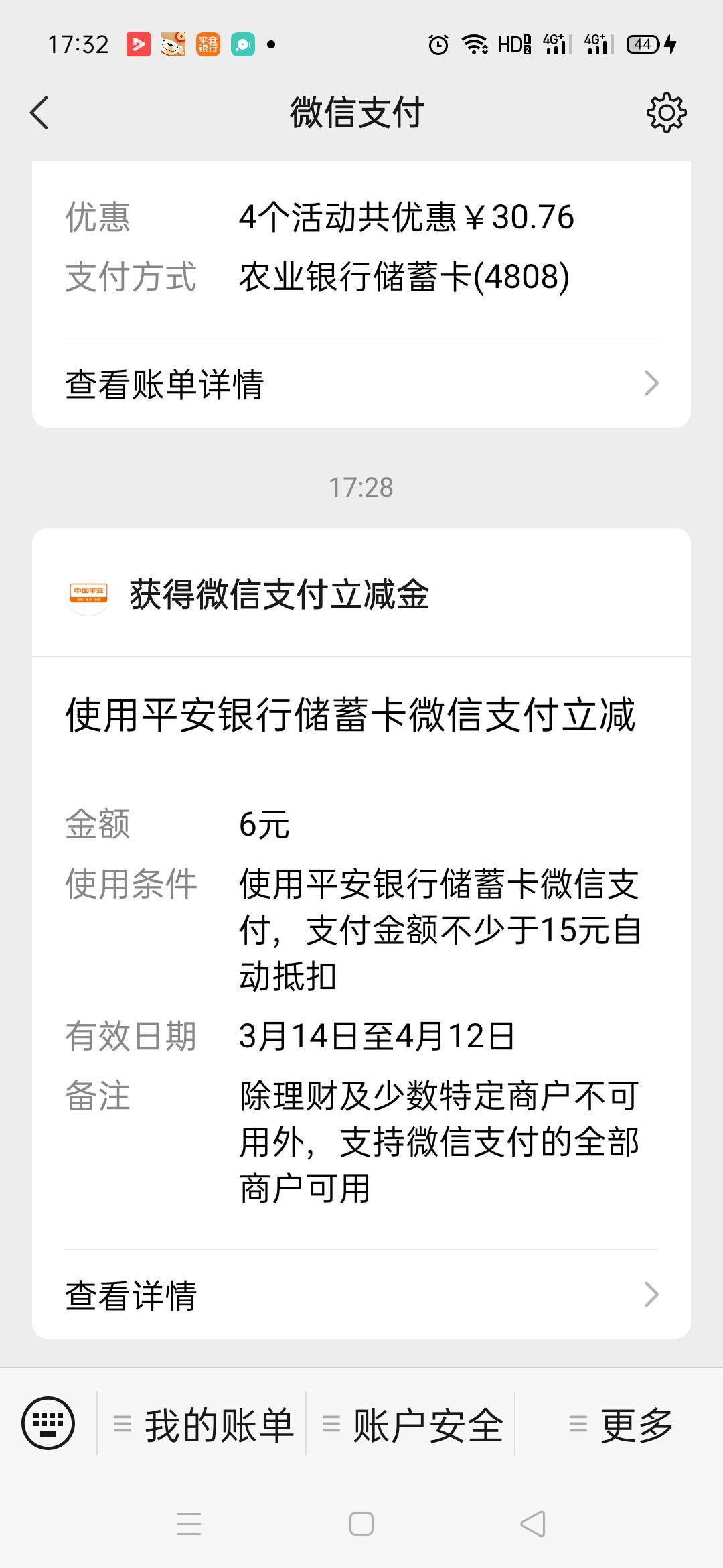 平安口袋银行app，我的，消息中心，精选活动，15-6立减金，自己去看有没有阿，说是借16 / 作者:暴雨别下 / 