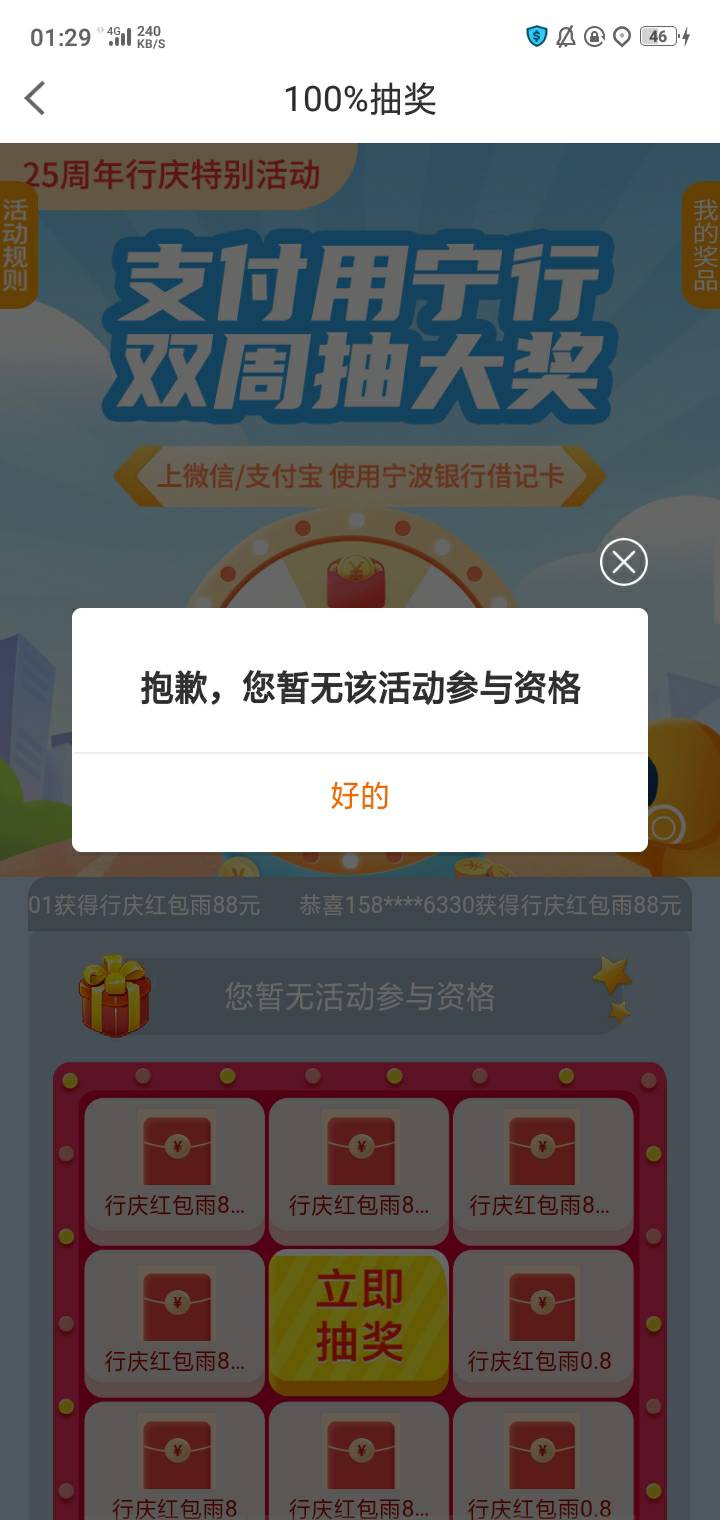 宁波银行，我刚过十二点去看明明是15号也就是今天十点才能抽奖啊怎么现在就可以，还有42 / 作者:上岸者123 / 