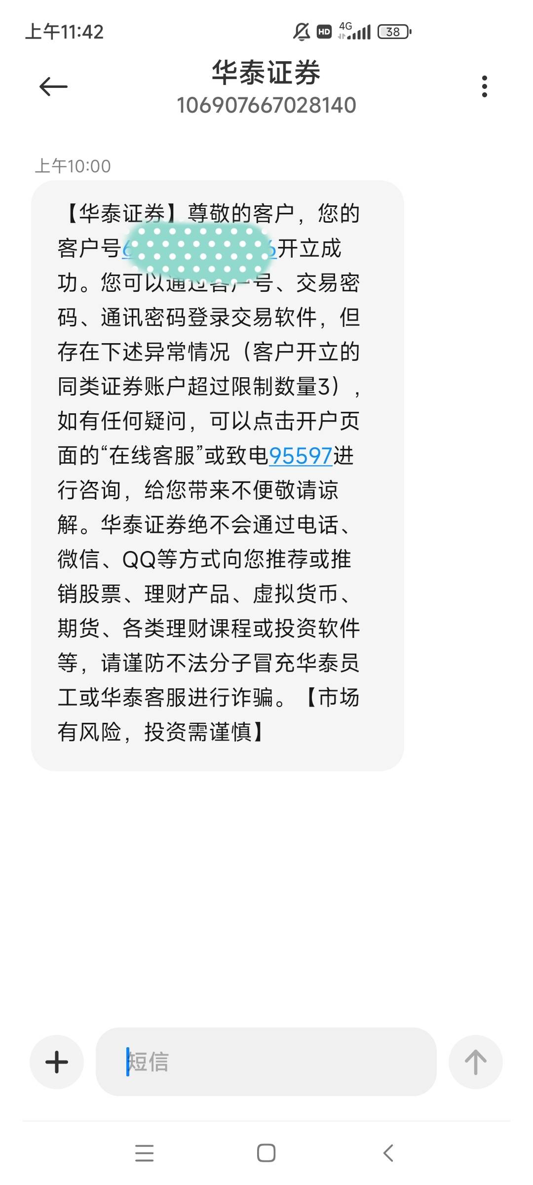 华泰江苏翻车了，不能变更农行二类户

12 / 作者:先烧杯 / 