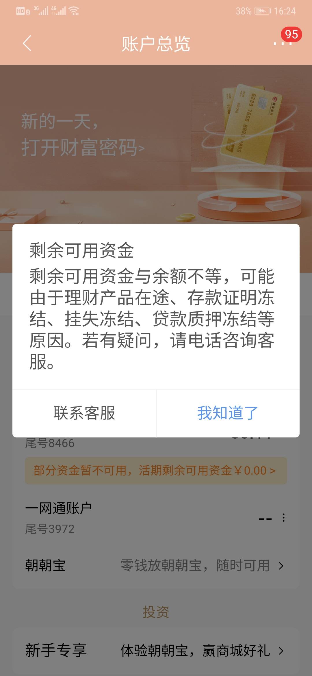 名下所有YHK都被法院冻结了，里面还有钱呢，有什么办法可以解冻吗老哥们


91 / 作者:郑州吴彦祖 / 