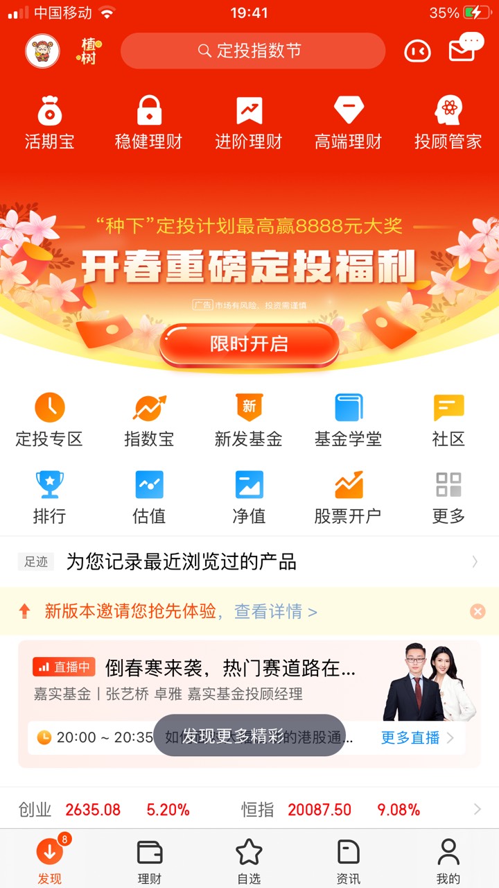 入口:天天基金app首页 开春定投 设置三个定投 然后三次 抽奖  中了18.8 不知道是不是25 / 作者:冒昧 / 