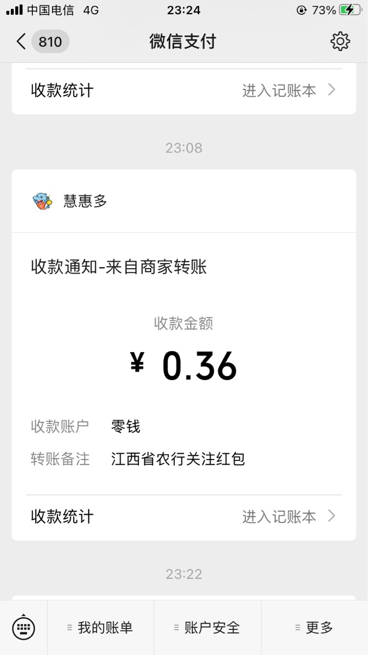 微信关注，江西农行微银行，首关抽奖，最高88，多V多撸，我5个号全是0.33，直接红包推26 / 作者:悄悄悄 / 