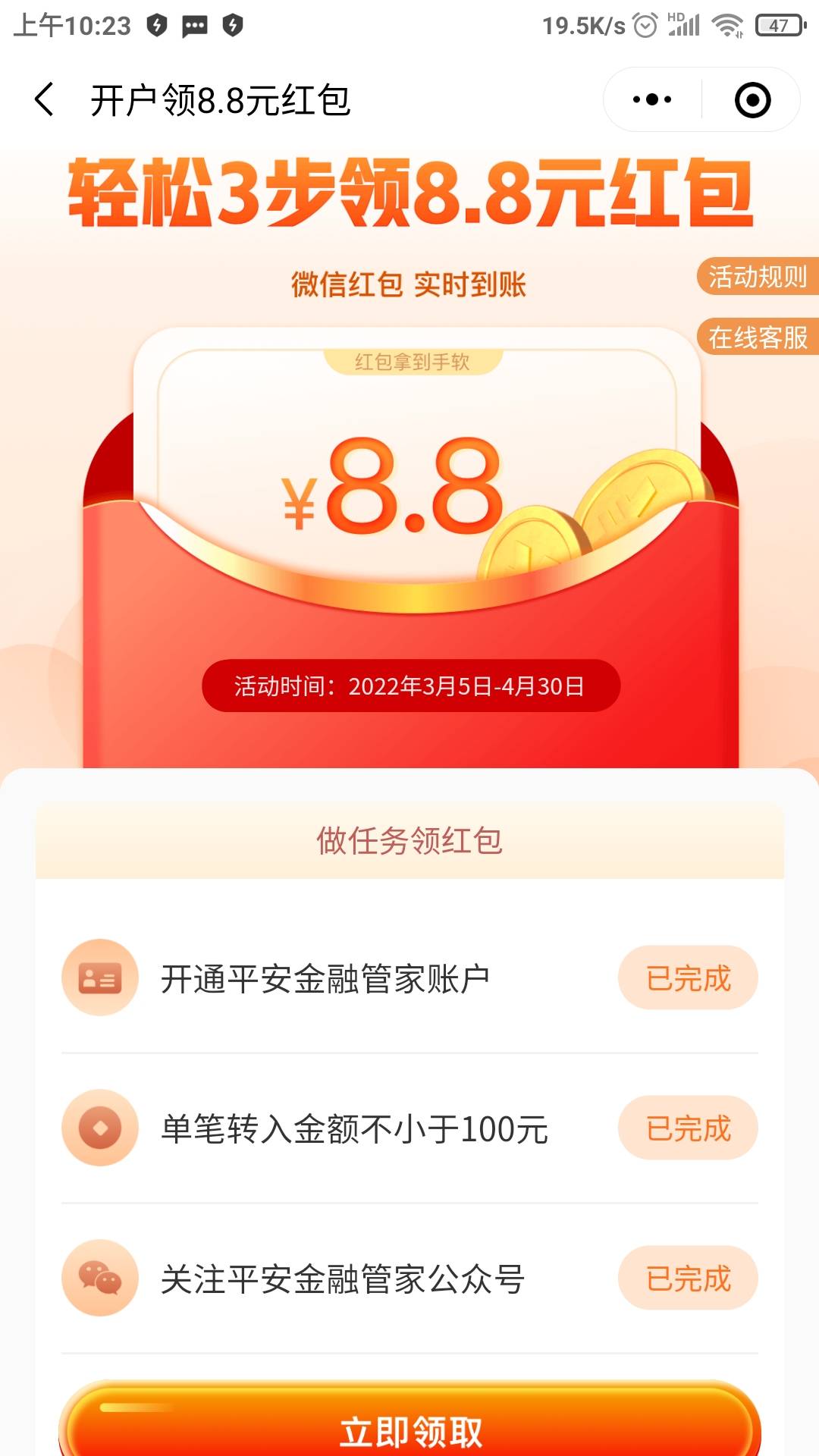 小程序平安金融管家做三个任务领8.8，限时限量每天10点记得去领(可能需要开户，介意的56 / 作者:懒癌晚期吧 / 