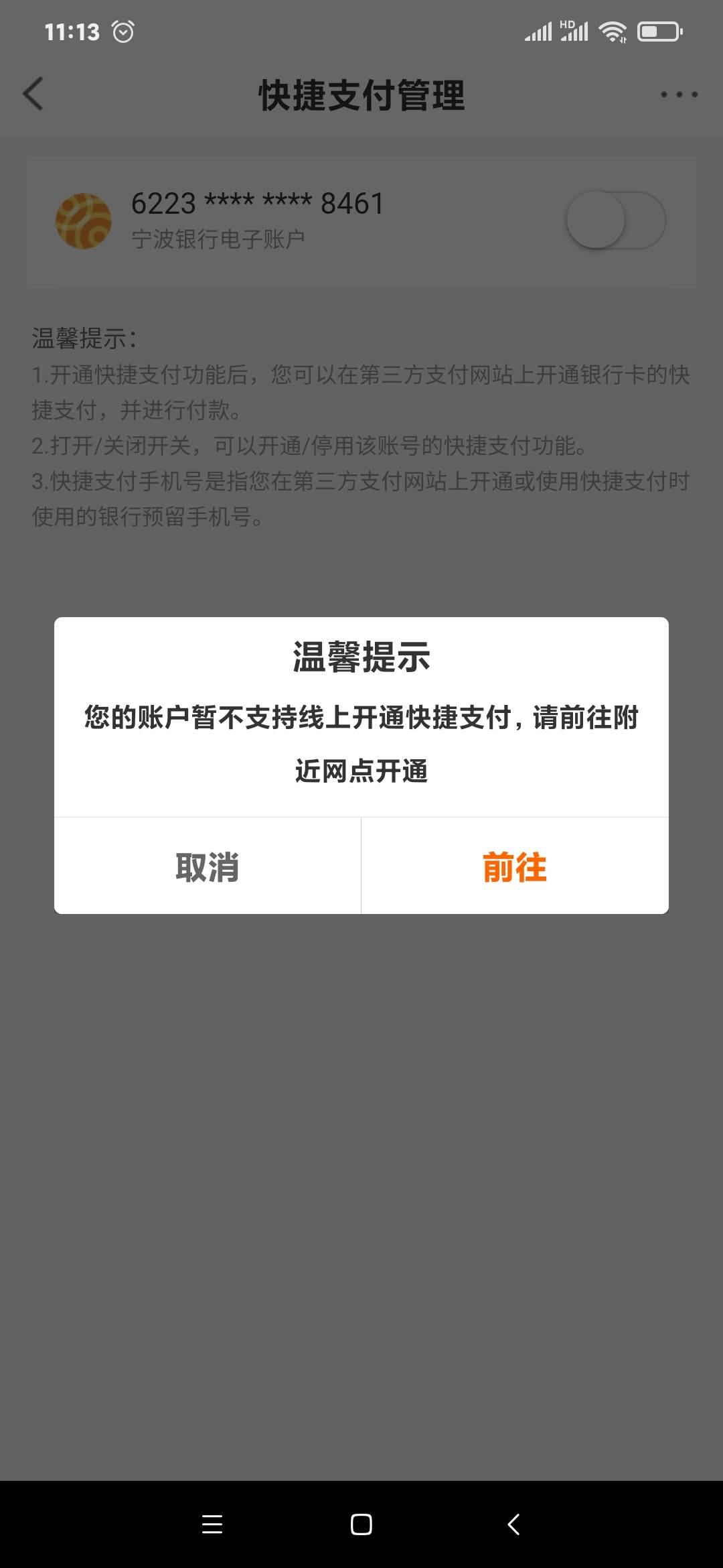 老哥们  宁波银行   不能开通快捷支付咋办  提示去网店

89 / 作者:茉莉老哥 / 