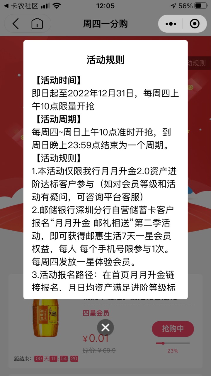 谢谢前面老哥首发！入口邮惠生活小程序！每周四10点限量购！好像是限制深圳邮储卡，各83 / 作者:原以为 / 