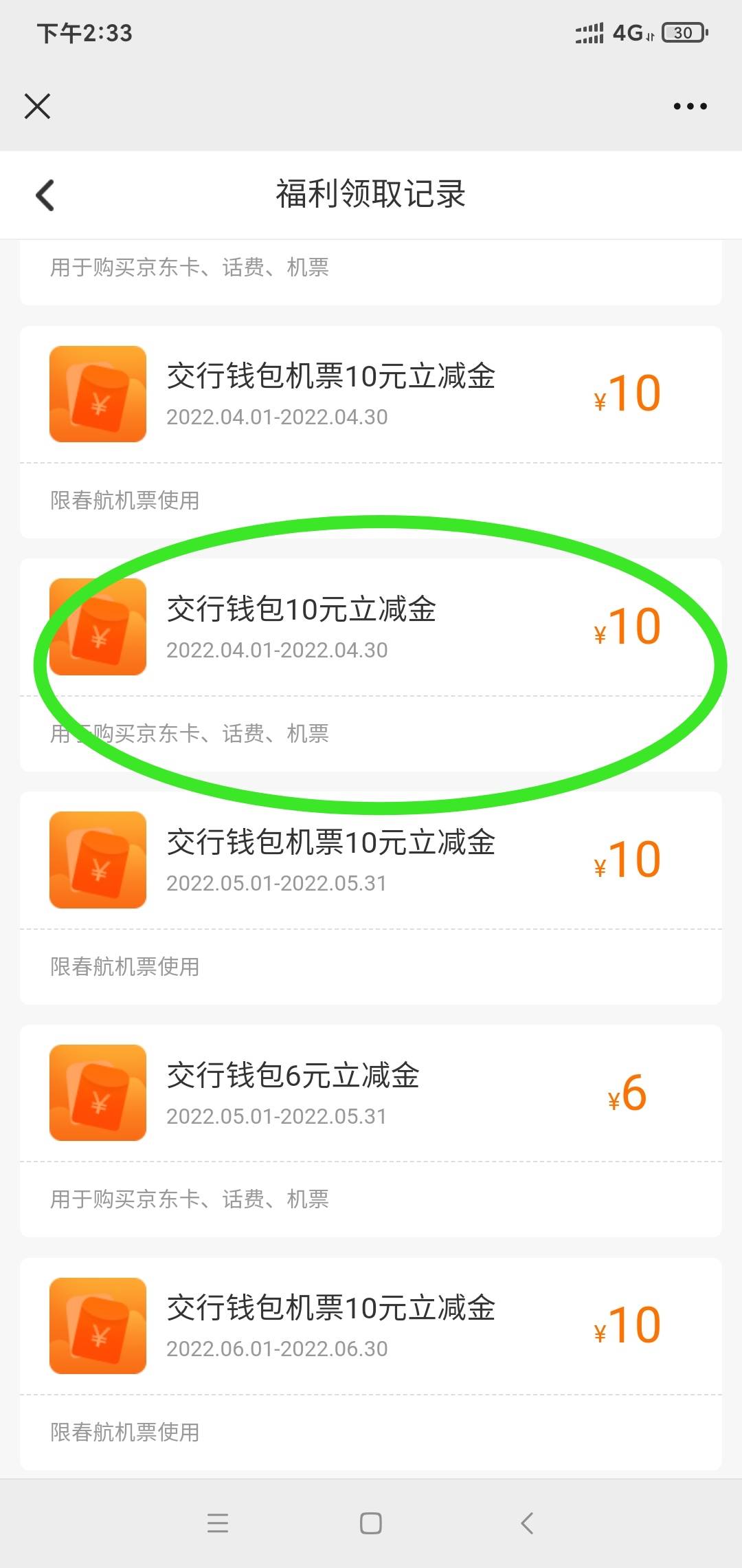 春秋毕业了，给老哥们总结下  首先9.9买40e卡 然后是饿了么月卡和20e卡 最后别漏了下100 / 作者:青年才俊aer / 