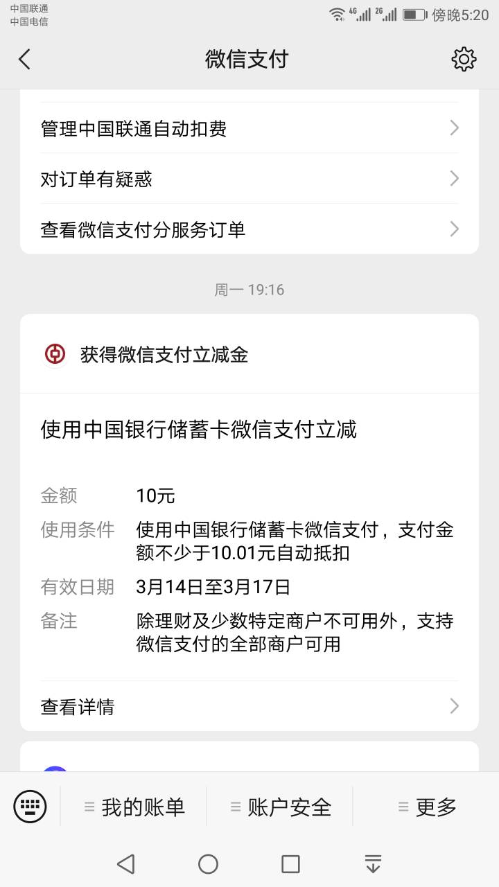 海南中行掌银， 月月有礼最低十毛，登录掌银点生活，在点客户专区，进去抽奖。别的地1 / 作者:18889982105 / 