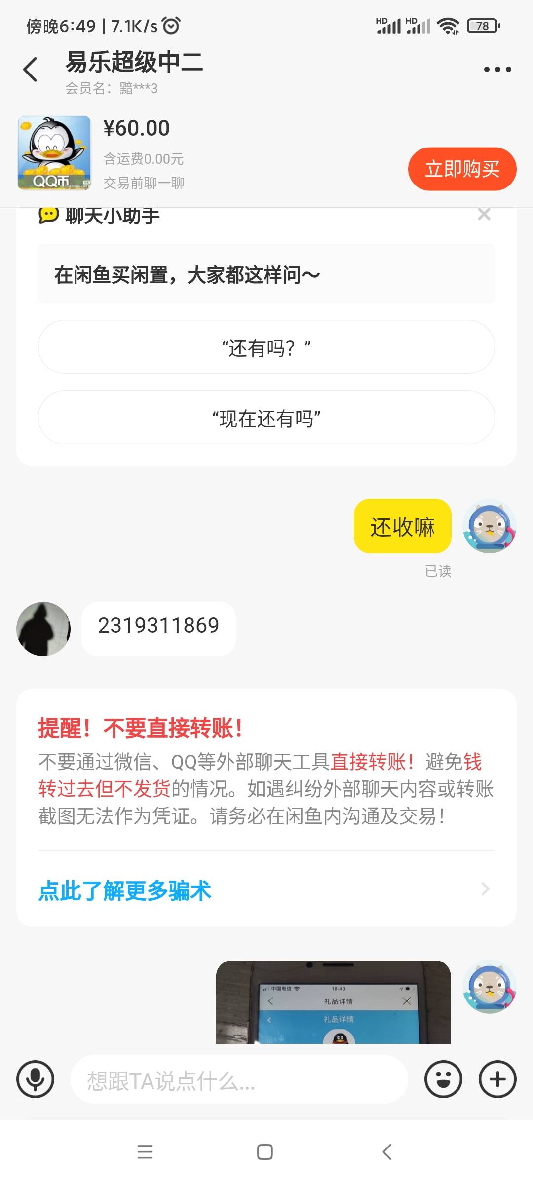 你们出Q币不要出给闲鱼这个id:易乐超级中二，他发错QQ还不结账





22 / 作者:第九山 / 