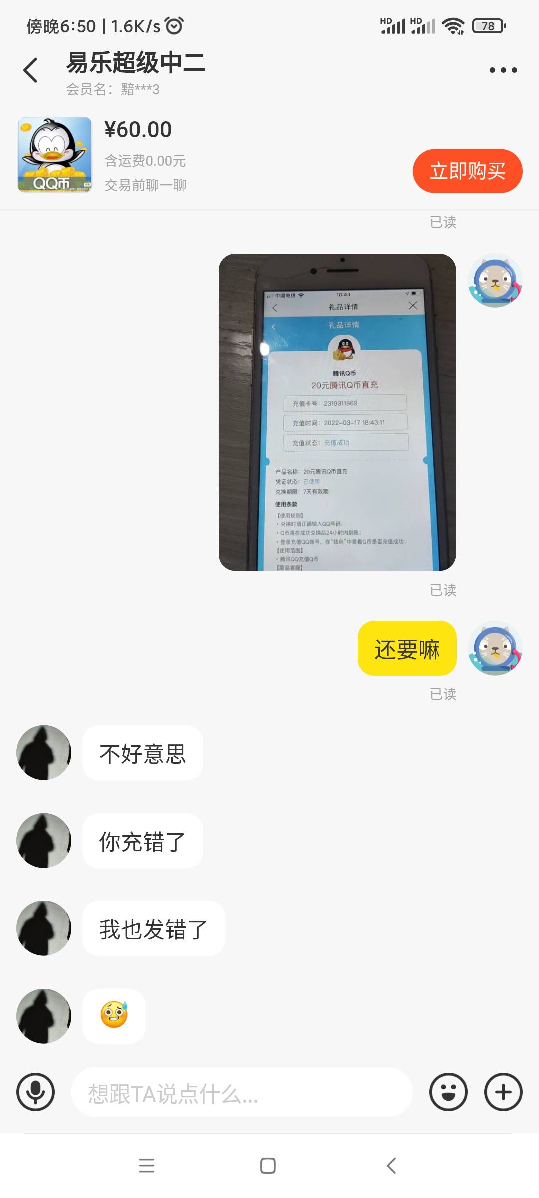 你们出Q币不要出给闲鱼这个id:易乐超级中二，他发错QQ还不结账





90 / 作者:第九山 / 