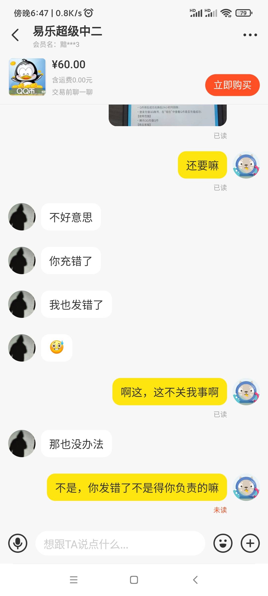 你们出Q币不要出给闲鱼这个id:易乐超级中二，他发错QQ还不结账





7 / 作者:第九山 / 