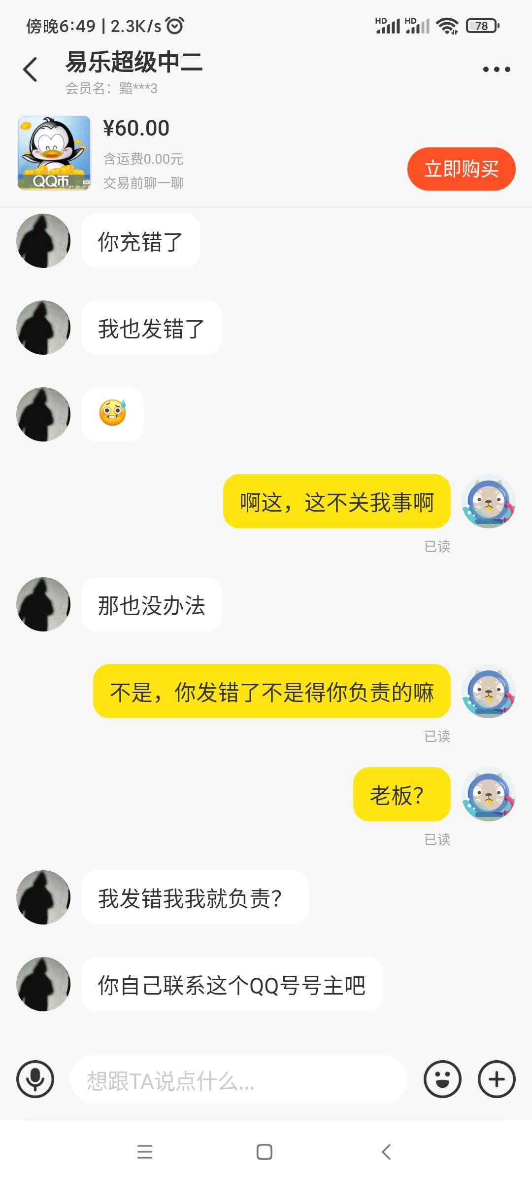 你们出Q币不要出给闲鱼这个id:易乐超级中二，他发错QQ还不结账





50 / 作者:第九山 / 