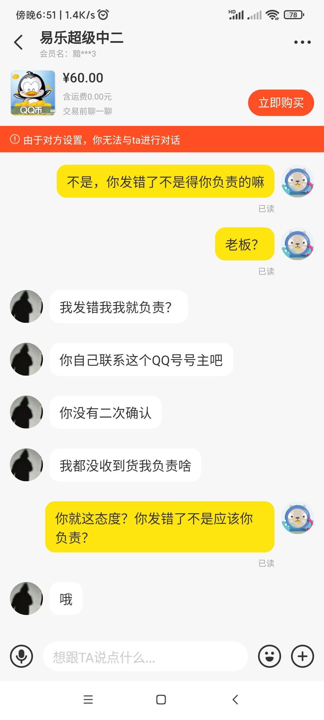 你们出Q币不要出给闲鱼这个id:易乐超级中二，他发错QQ还不结账





97 / 作者:第九山 / 