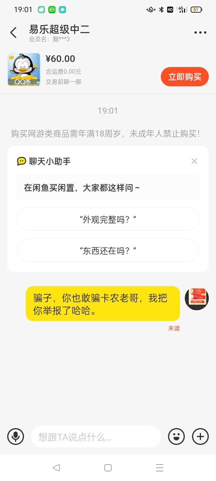 你们出Q币不要出给闲鱼这个id:易乐超级中二，他发错QQ还不结账





91 / 作者:小小哥976 / 