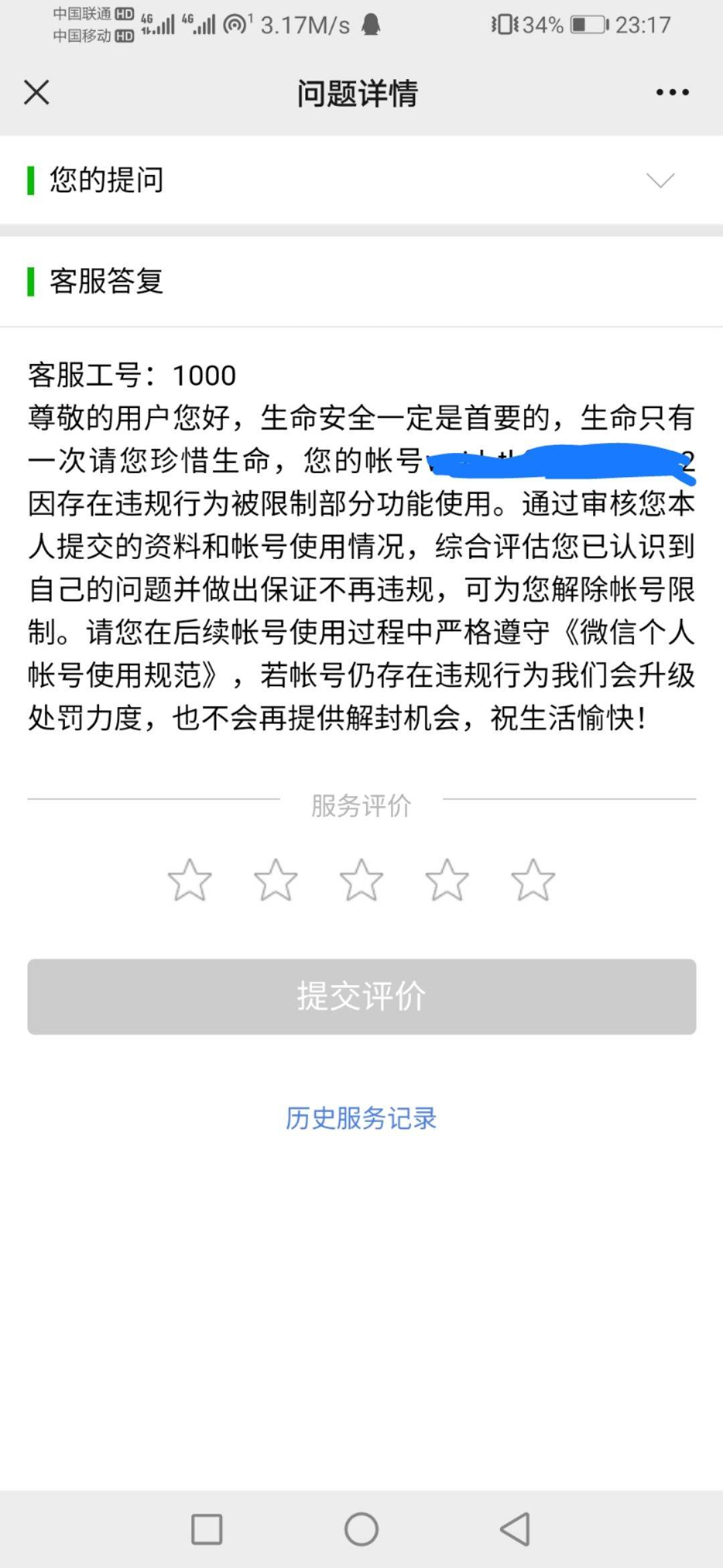 微信被限制，跳楼大法果然管用，感谢老哥提供的帮助


28 / 作者:杰哥啦 / 