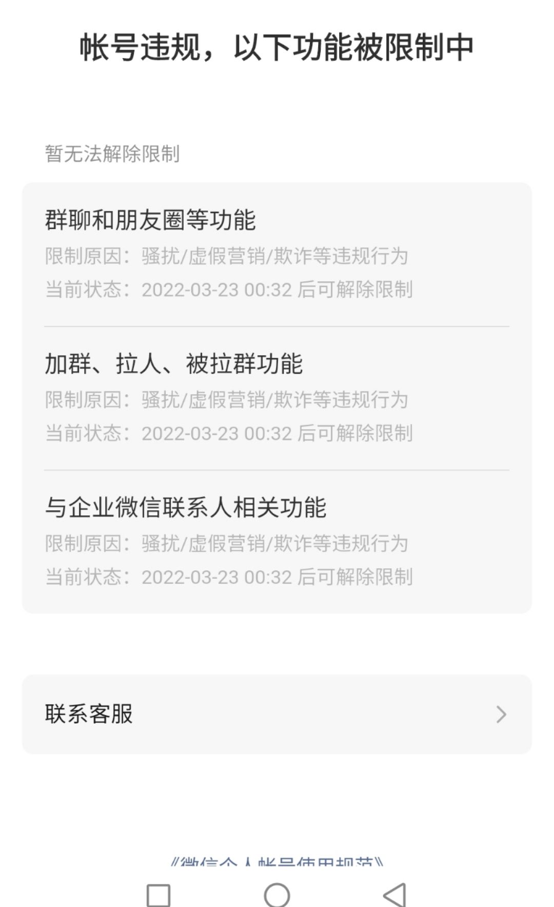 微信被限制，跳楼大法果然管用，感谢老哥提供的帮助


1 / 作者:杰哥啦 / 