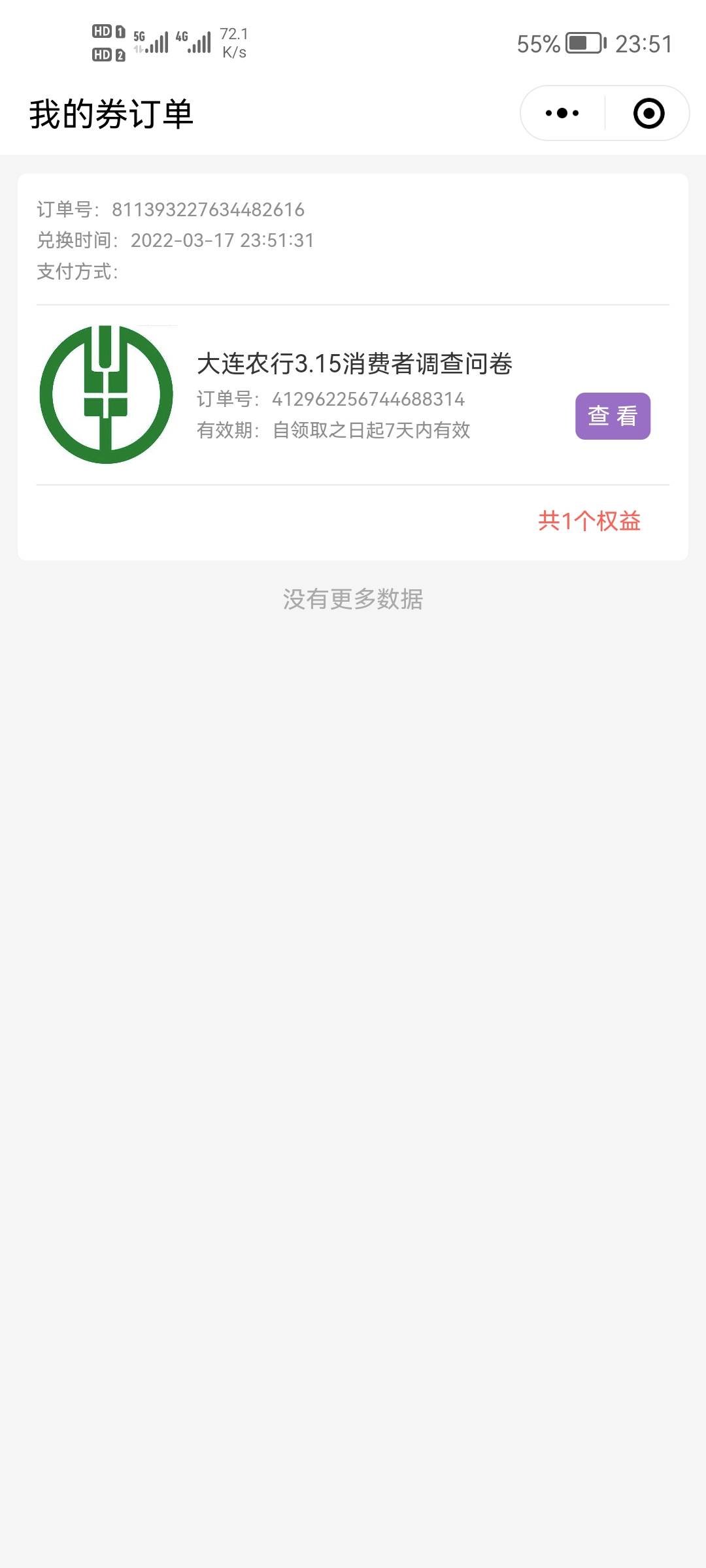 农行-生活-本地优惠-辽宁大连-金融知识调查，5立减 
66 / 作者:卡得批爆 / 