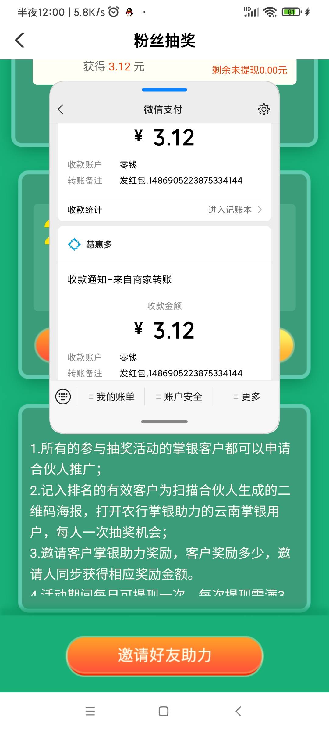 【加精贴】云南可以两次抽奖!看教程!

先不要在云南，微信扫码他会提示当前区域未开此96 / 作者:小明1号 / 