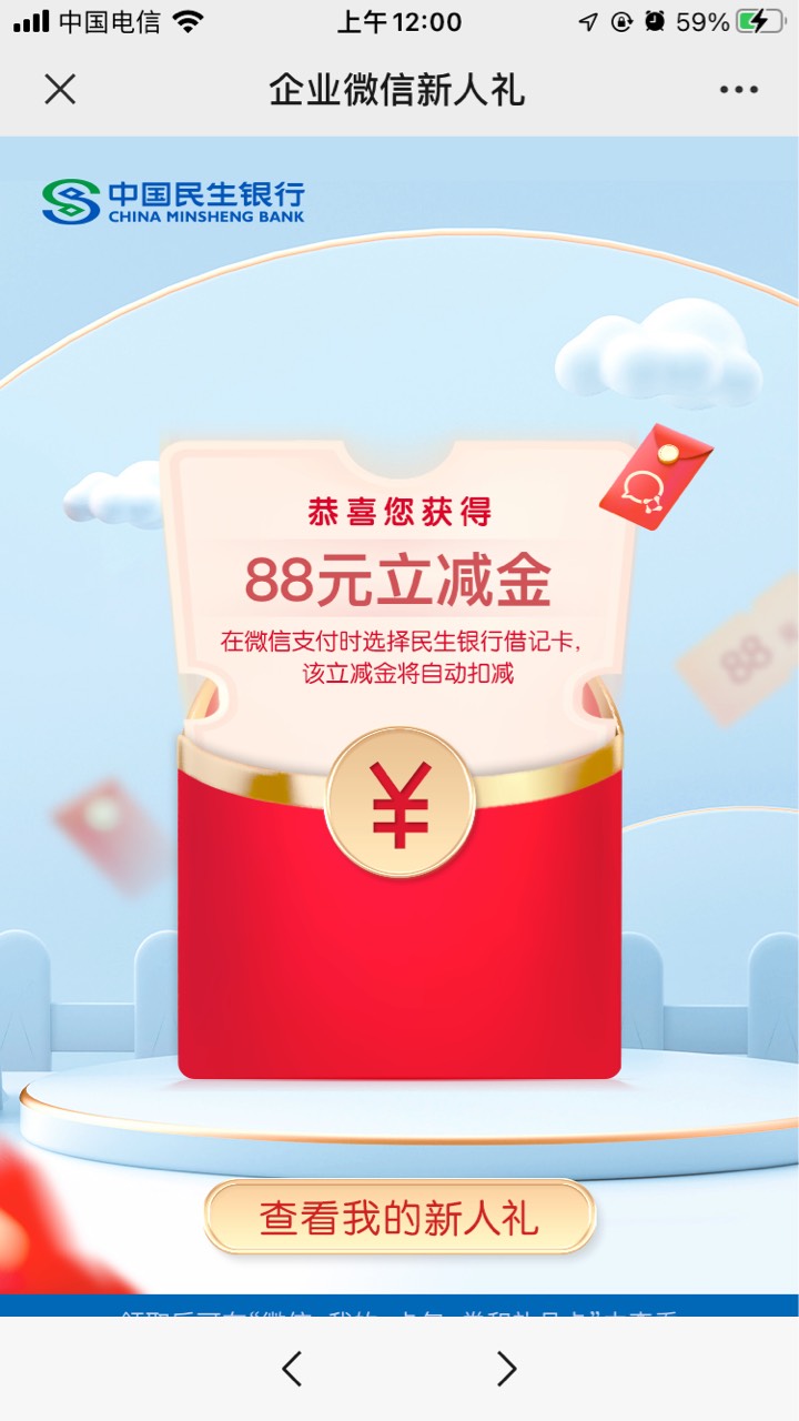 民生fun苹果非科学家技巧
适用于：输卡号领的，非深圳用户。
小技巧：
提前进入，输入15 / 作者:等我回家. / 