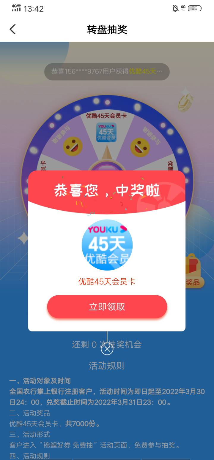 农行APP--生活--视听会员专区??顶部第一个滑动广告就是??抽奖中优酷会员45天，有水70073 / 作者:pphuihui / 