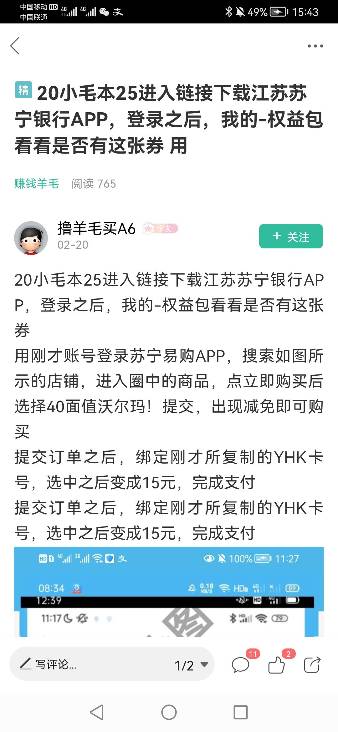 首发，下载江苏苏宁银行，登陆进去，我的，上方中间权益包有没有15可以领，有15的直接98 / 作者:xiaonana5046 / 