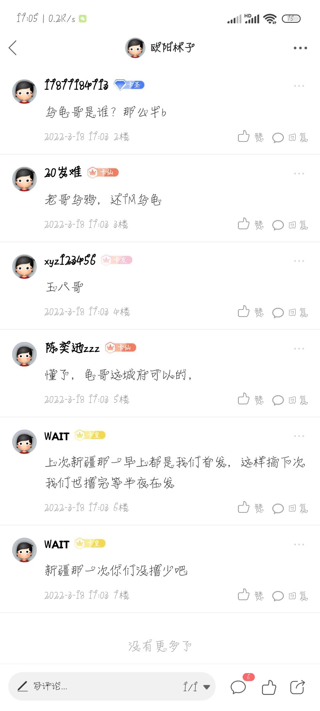 兄弟们，走了。在卡农三年，看到了卡农从盛世到现在这个地步。贵阳银行是乌龟哥不让首17 / 作者:欧阳林子 / 