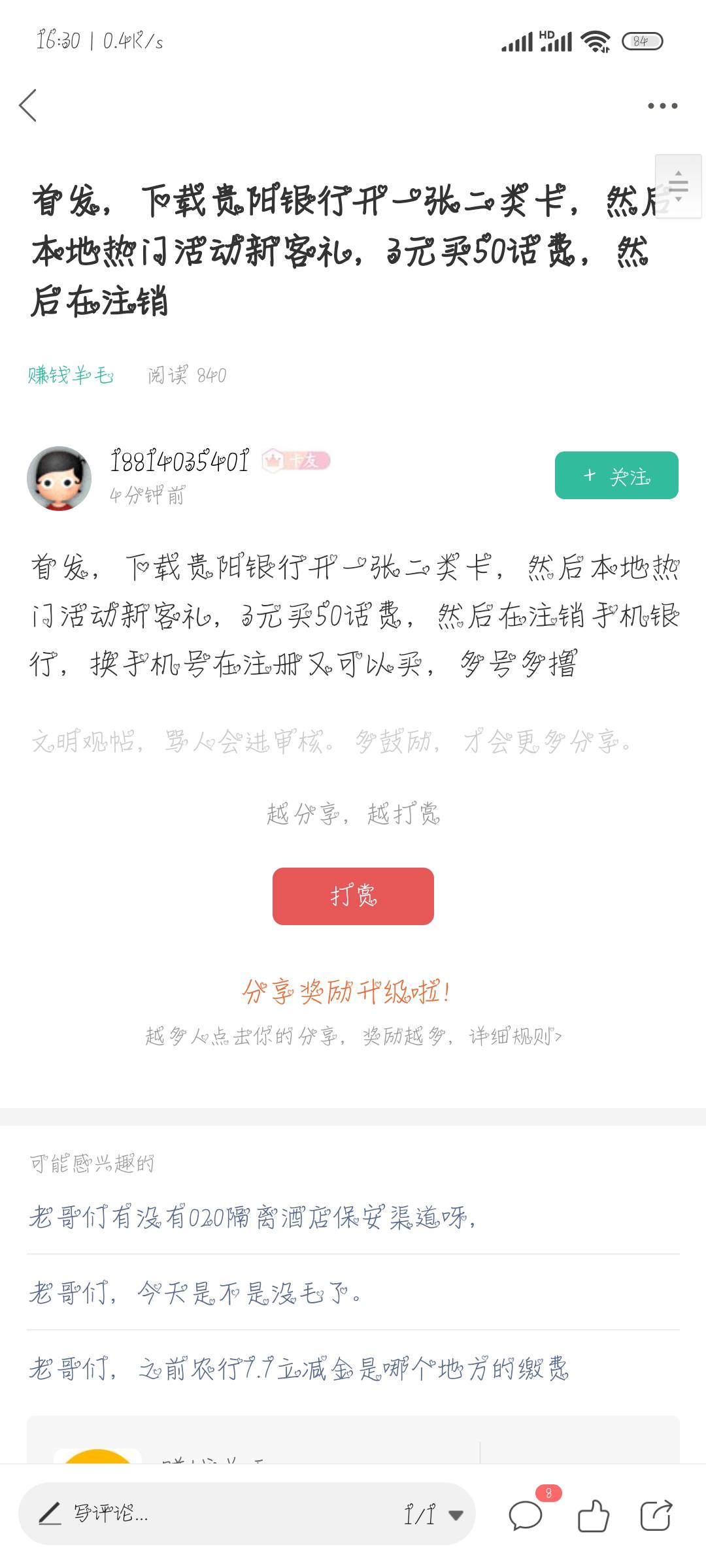兄弟们，走了。在卡农三年，看到了卡农从盛世到现在这个地步。贵阳银行是乌龟哥不让首27 / 作者:欧阳林子 / 