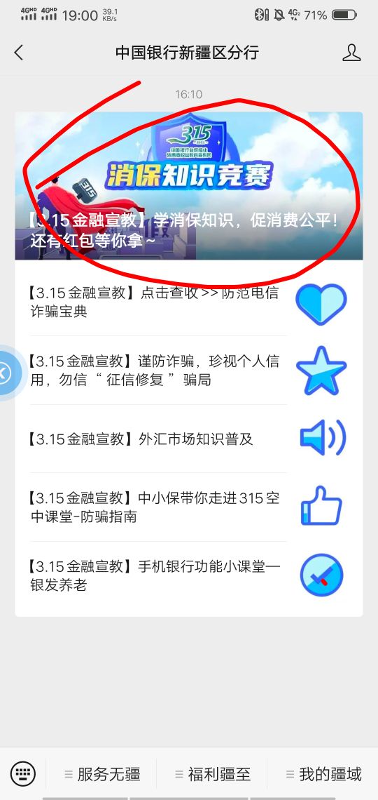 GZH， 要求手机归属地新疆的中行手机银行用户，每人每天一次最多十次，五道题需要全部56 / 作者:那一道深幽 / 