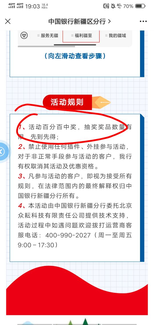 GZH， 要求手机归属地新疆的中行手机银行用户，每人每天一次最多十次，五道题需要全部46 / 作者:那一道深幽 / 