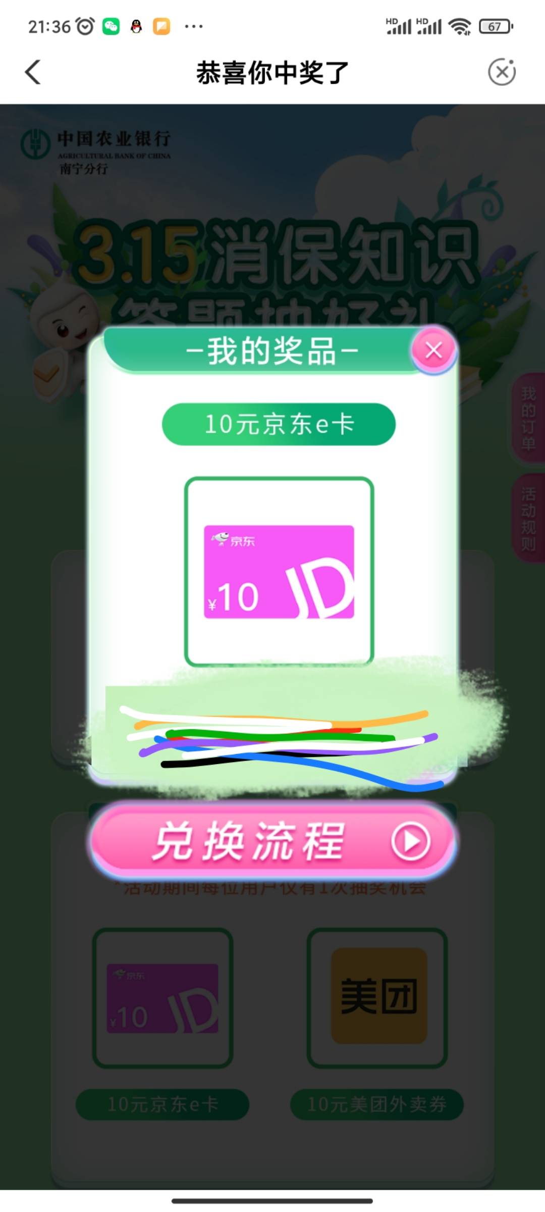 感谢农行

58 / 作者:洋装 / 