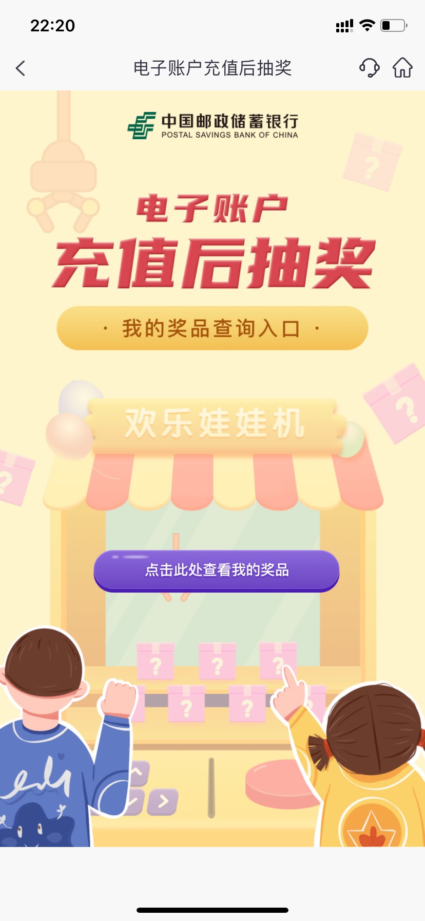 邮政app、我的-活动专区、月底要结束了还有没有领的快去、娃娃机




5 / 作者:零Angelo / 