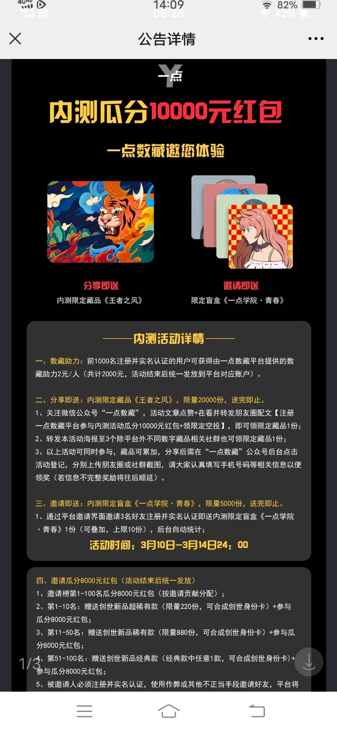 一点数藏11号就完成分享和拉新三个实名玩家.远早于公告说的13号奖励发完.就给个虎大侠0 / 作者:韭菜啥也不是 / 