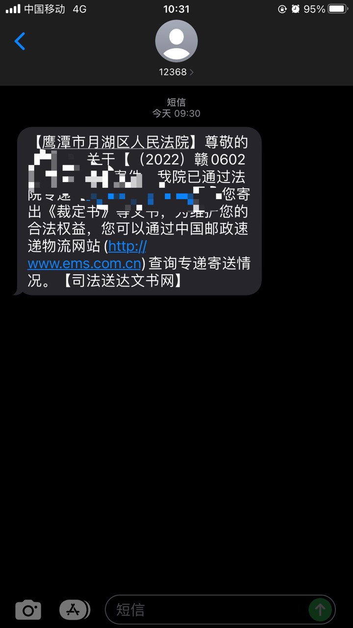 12368正确的短信样板图片