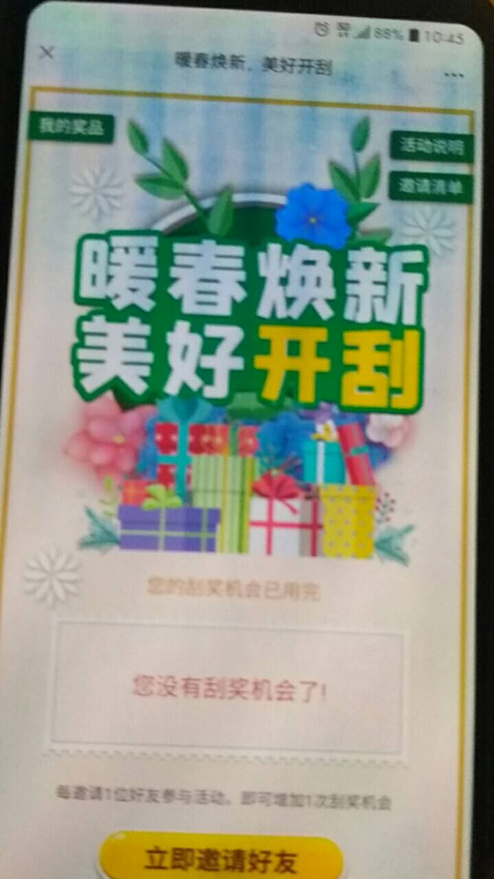 安徽活动 刮奖，中了5.88以上权益金半价收，低于不收，流量不收。
高机率 多微多撸 入70 / 作者:cao尼 / 