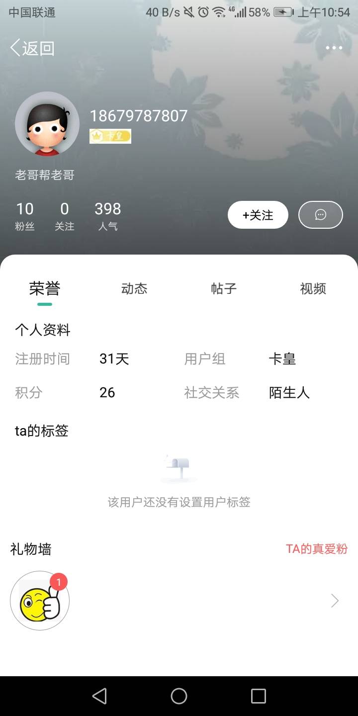这就是那个骗老哥们Q币的骗子，爆过几次了，大家多注意吧，一晚上没看又是这么多人遭69 / 作者:明月楼高休独倚 / 