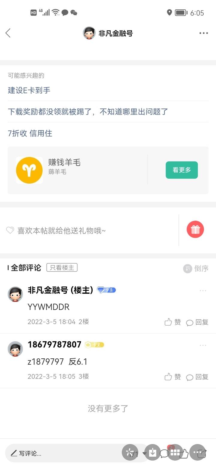 这就是那个骗老哥们Q币的骗子，爆过几次了，大家多注意吧，一晚上没看又是这么多人遭42 / 作者:非凡金融号 / 