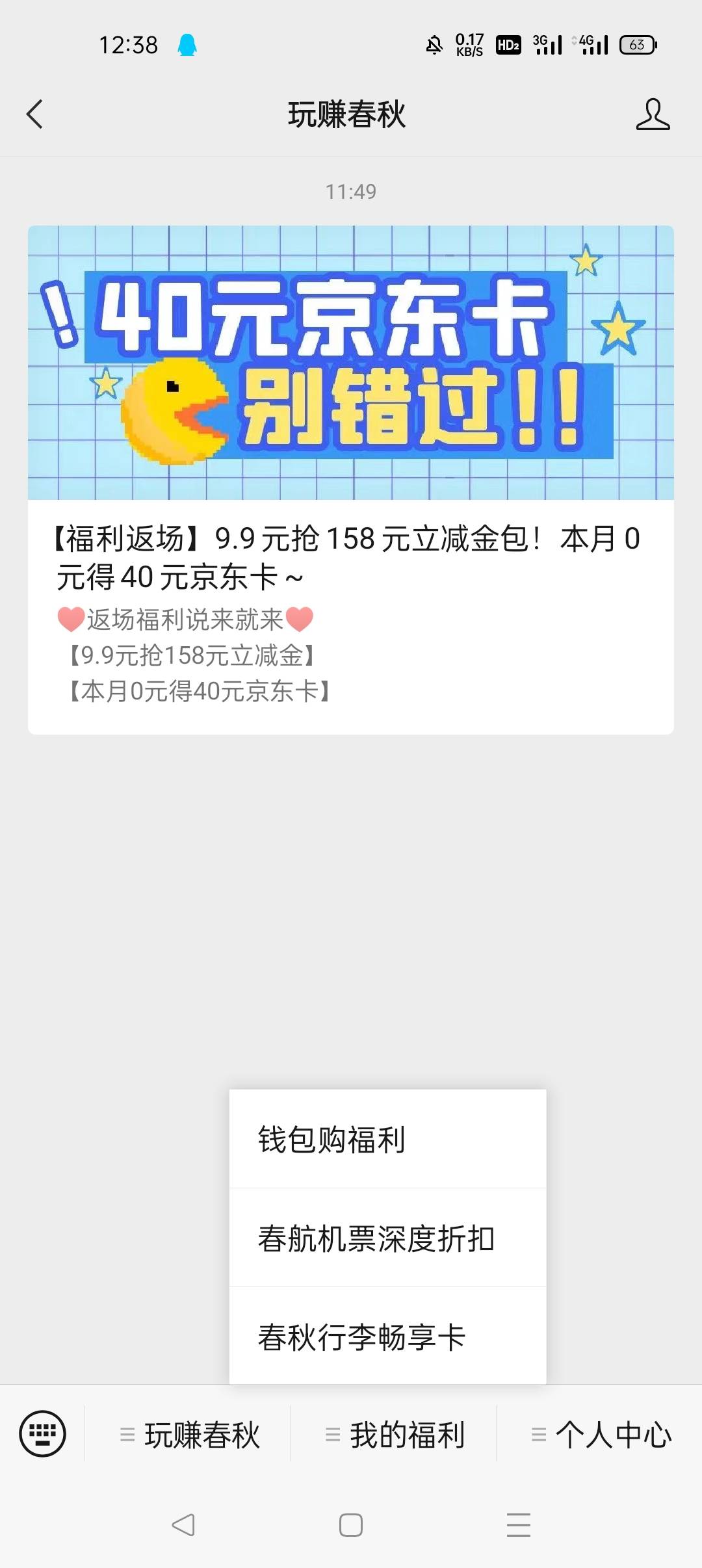 春秋航空还那么多人找不到 详细说下吧


关注公众号玩转春秋 点中间钱包购福利开通春41 / 作者:张家港的 / 