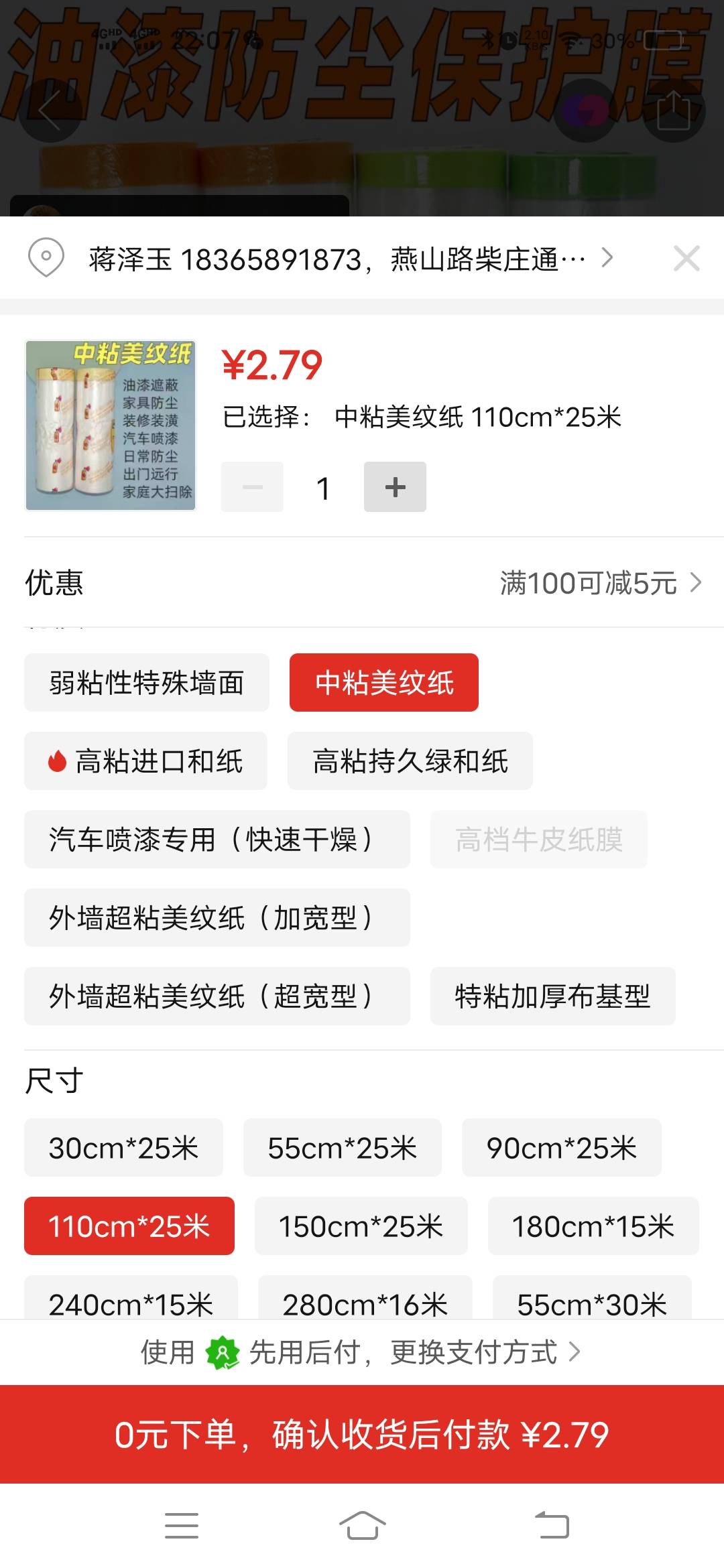 老哥们，你们口子多，看看你们的平台有没有我要的东西，就是图中的遮蔽膜。自用，长期71 / 作者:小白来学习 / 
