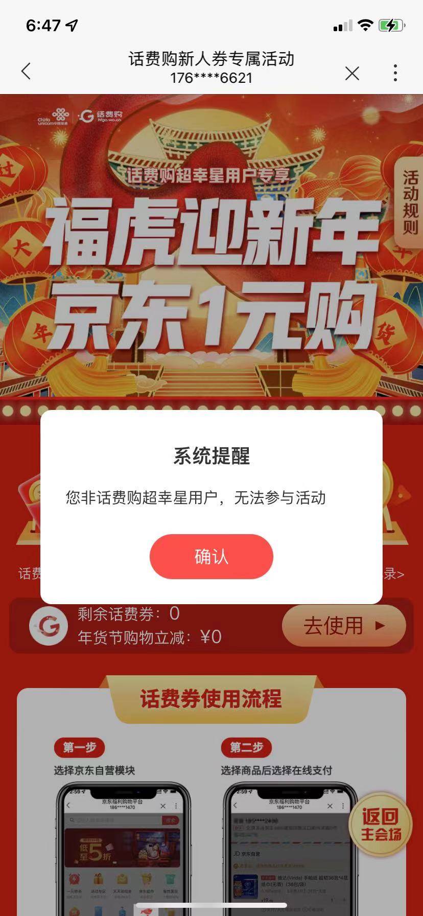 应该是首发，联通用户打开app搜索话费购进去过后就到了第一个页面，有个零元购，点进4 / 作者:暴怒西瓜 / 