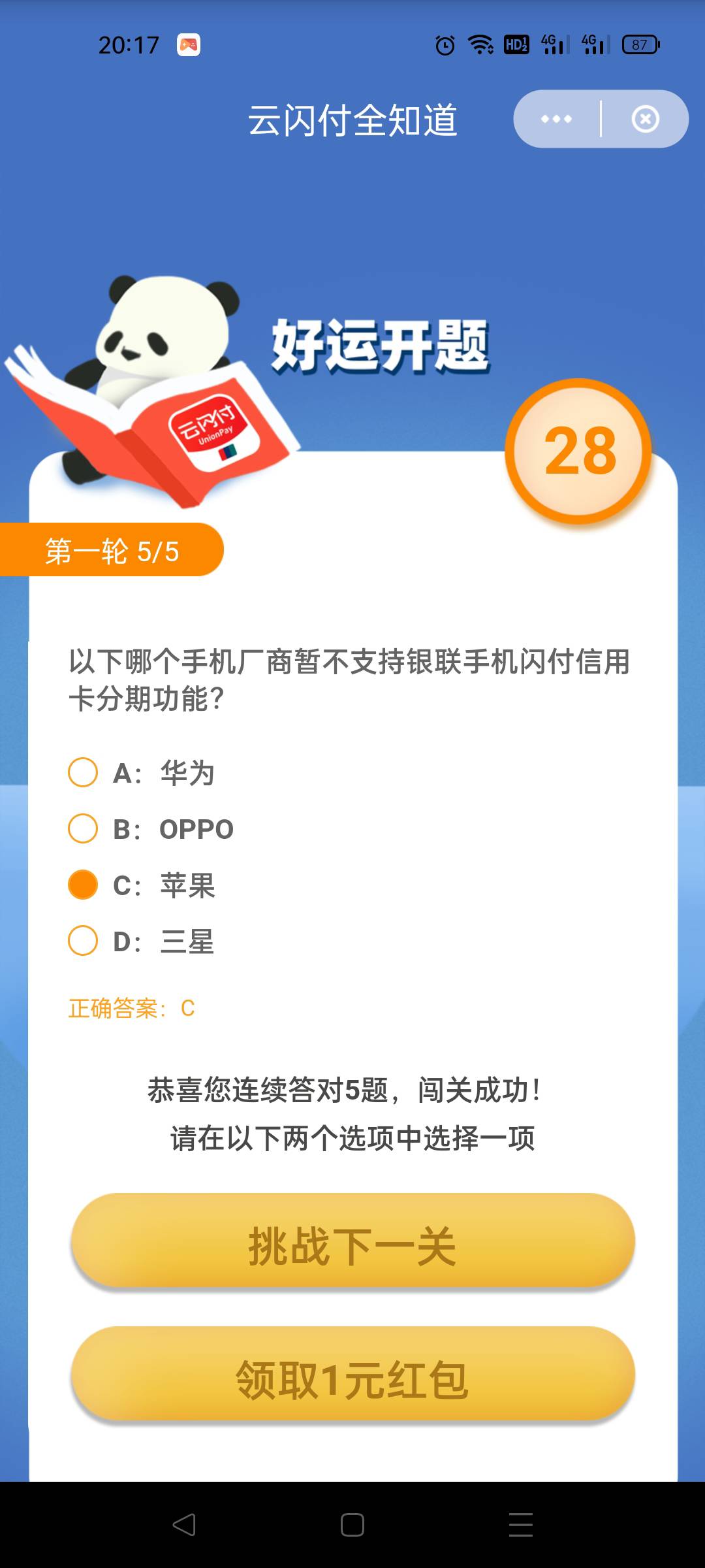 广西云闪付答题。都是些常识，不懂就百度


87 / 作者:13324726925 / 