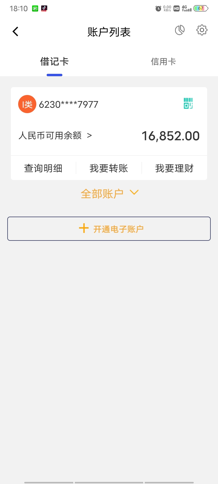 老公们，现在卡里有1个多，可是只能看。不能用。有没有破解方法？

93 / 作者:咪咪Da / 