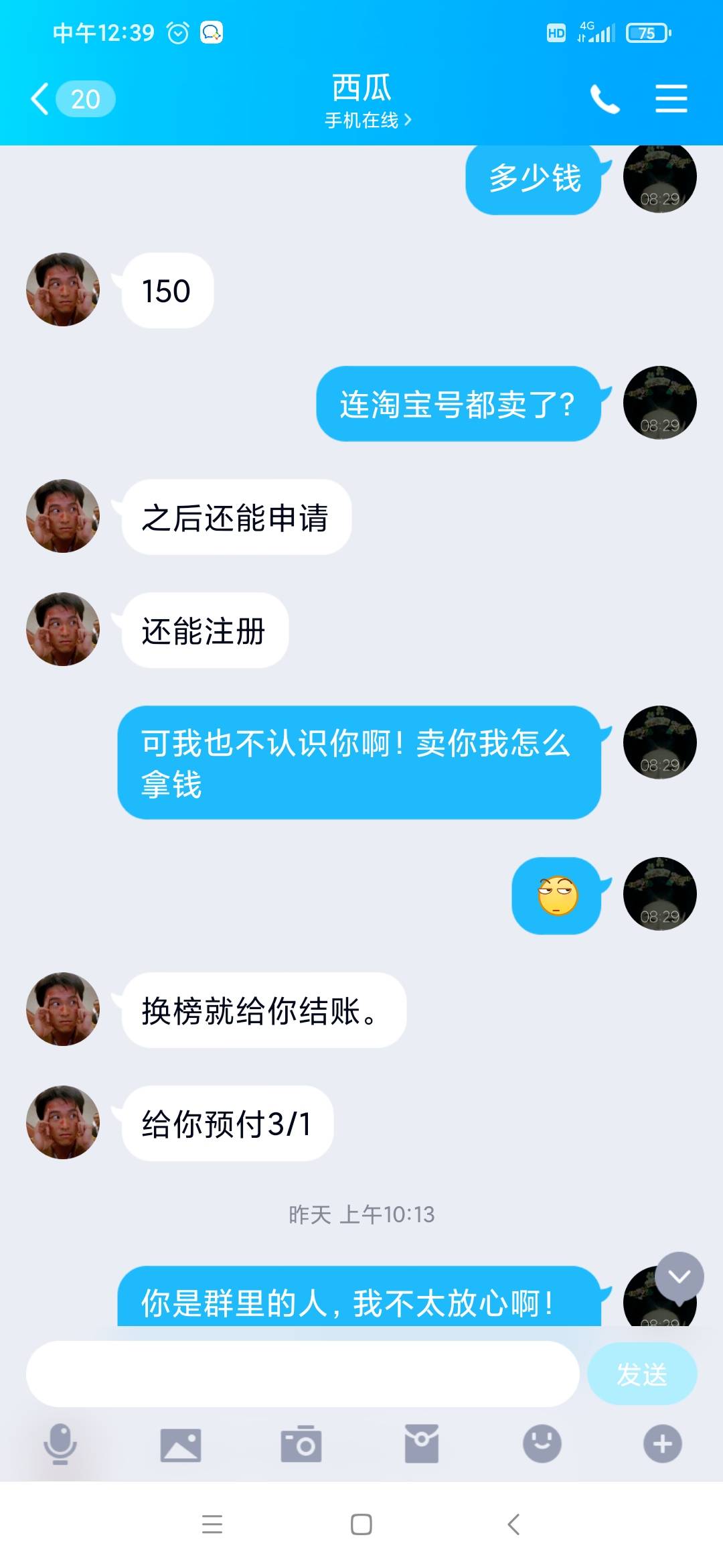 相信陌生人的下场。自己太蠢了，现在手机号也换绑了，支付宝也脱绑了，这个c生把号实11 / 作者:废柴1234 / 