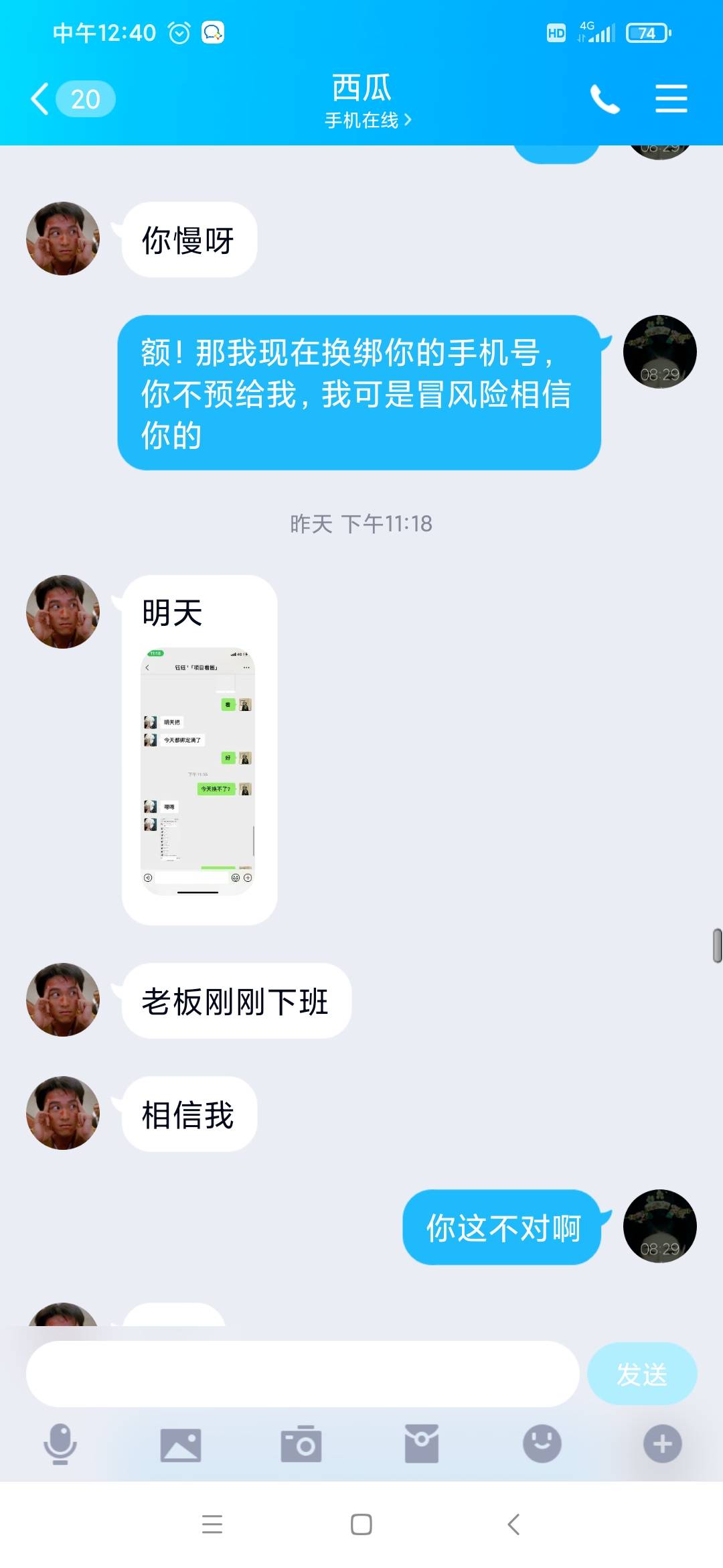 相信陌生人的下场。自己太蠢了，现在手机号也换绑了，支付宝也脱绑了，这个c生把号实26 / 作者:废柴1234 / 