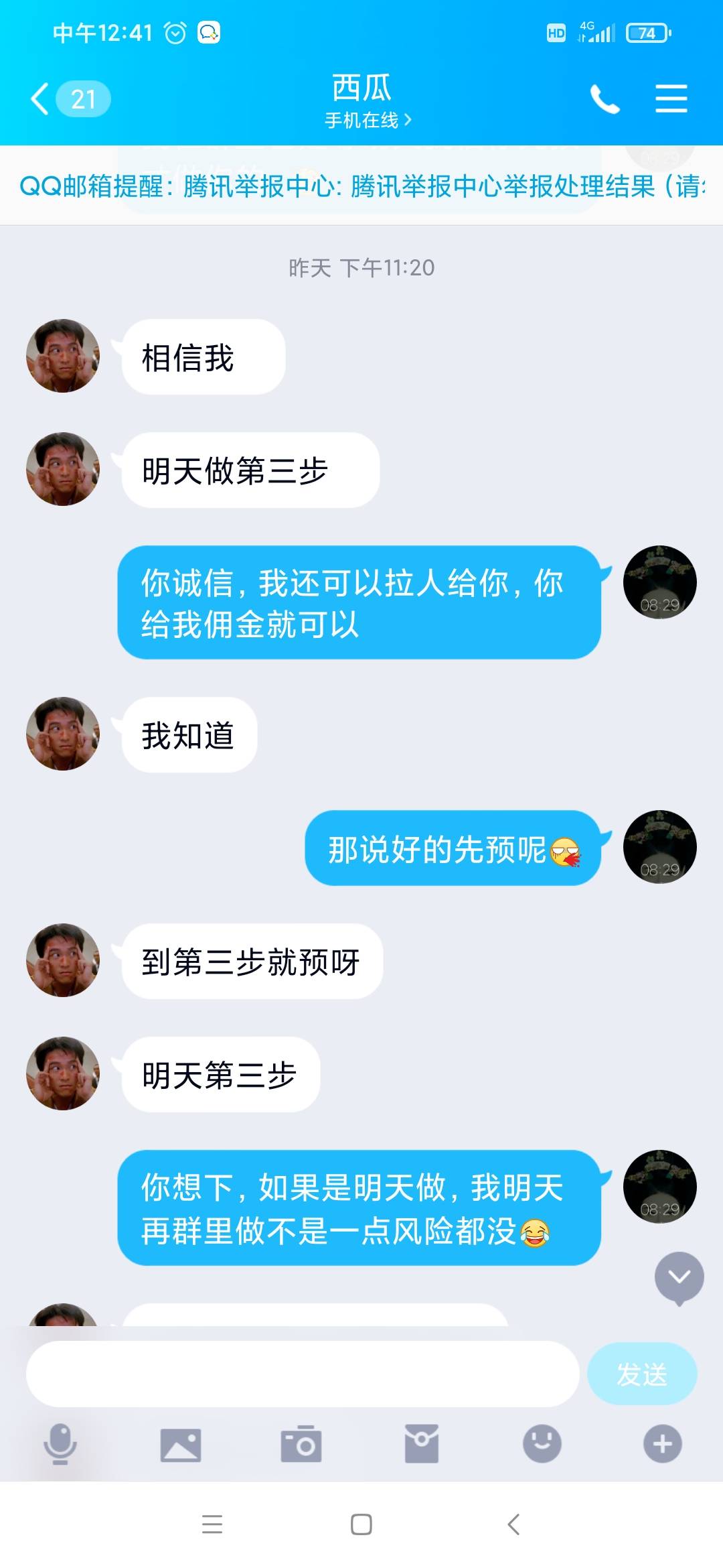 相信陌生人的下场。自己太蠢了，现在手机号也换绑了，支付宝也脱绑了，这个c生把号实22 / 作者:废柴1234 / 