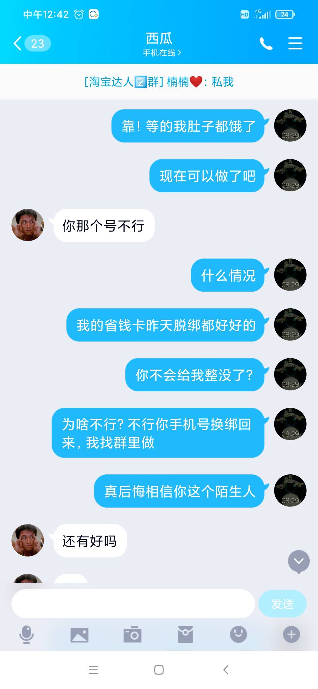 相信陌生人的下场。自己太蠢了，现在手机号也换绑了，支付宝也脱绑了，这个c生把号实85 / 作者:废柴1234 / 