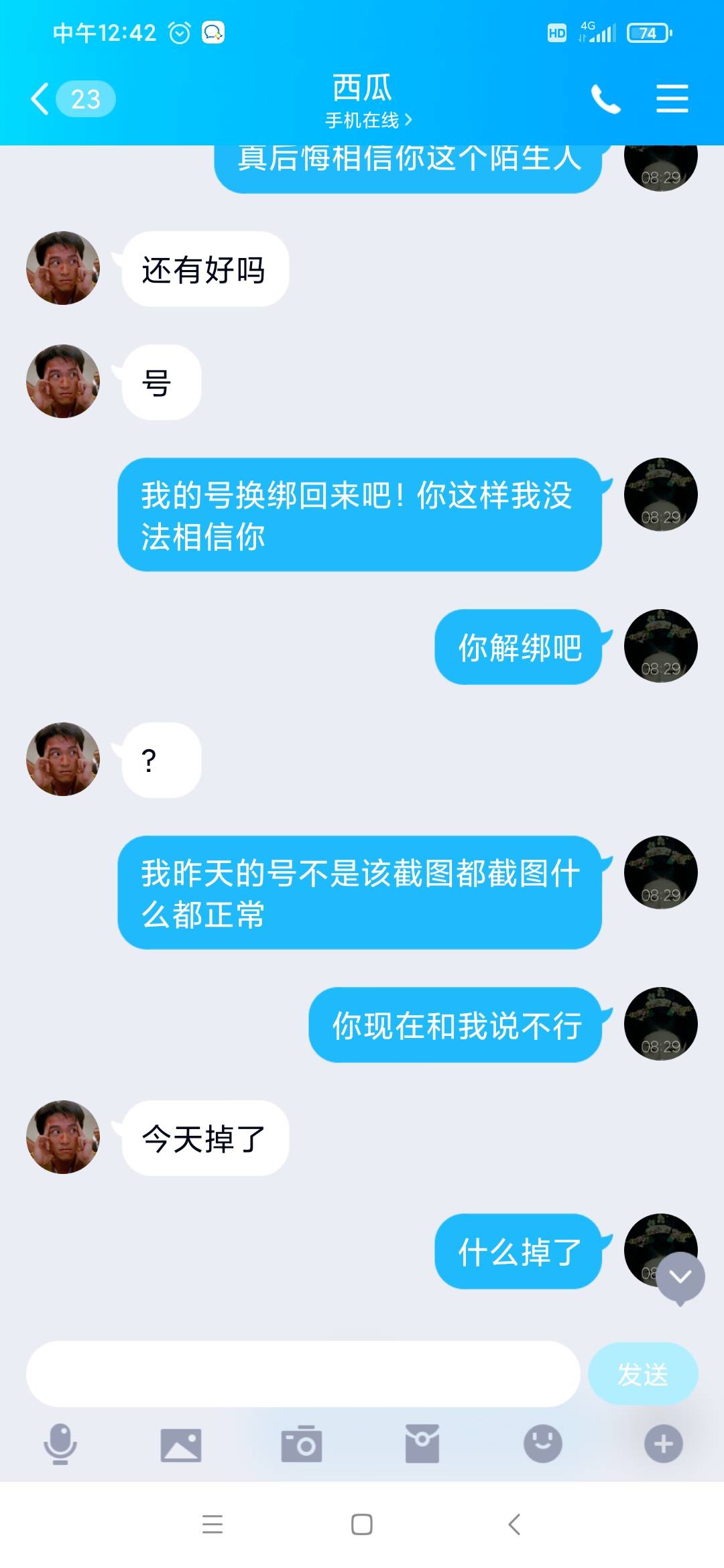 相信陌生人的下场。自己太蠢了，现在手机号也换绑了，支付宝也脱绑了，这个c生把号实87 / 作者:废柴1234 / 