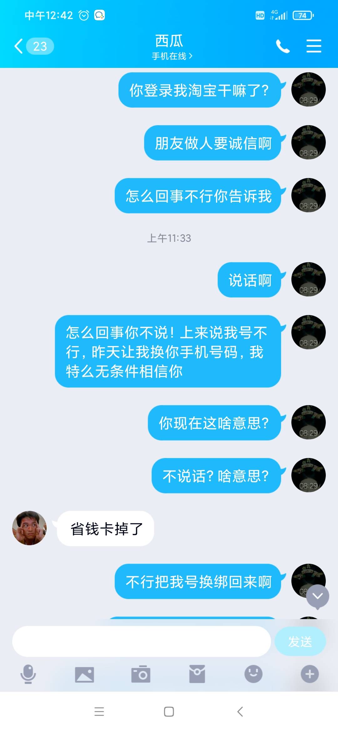 相信陌生人的下场。自己太蠢了，现在手机号也换绑了，支付宝也脱绑了，这个c生把号实15 / 作者:废柴1234 / 